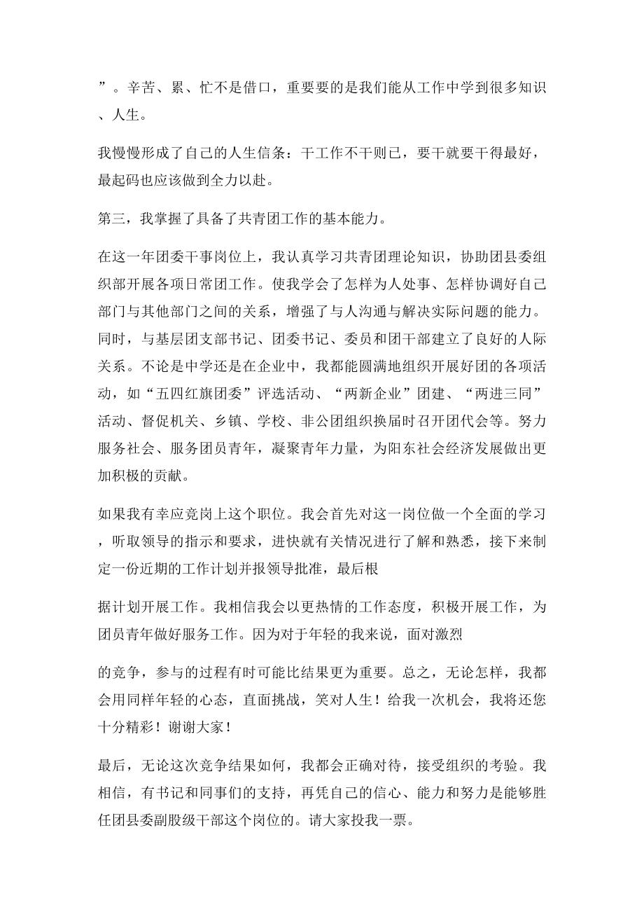 副股股级竞争上岗演讲稿.docx_第2页