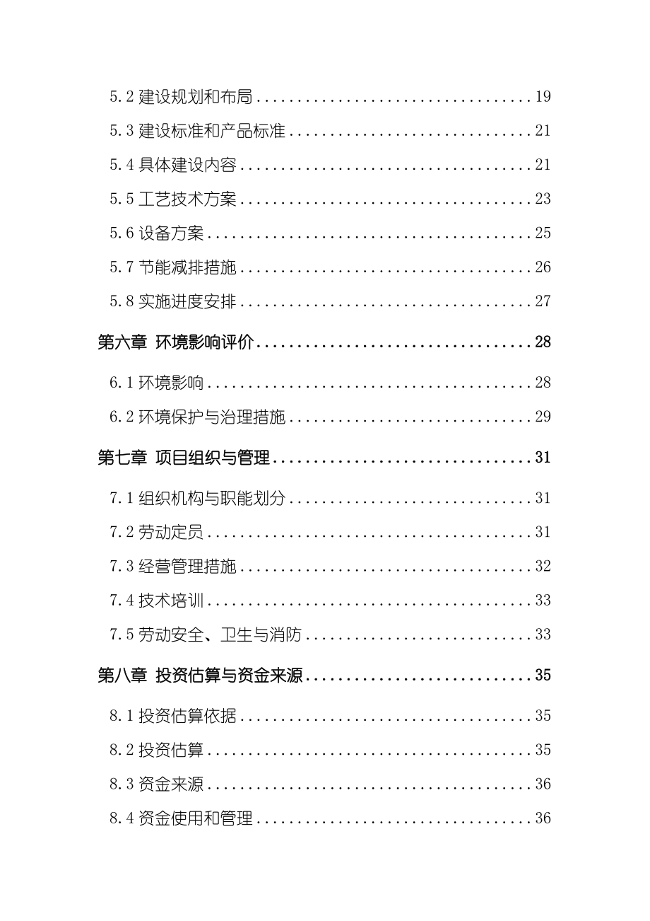 新建万吨恒温库建设项目可行性研究报告.doc_第2页