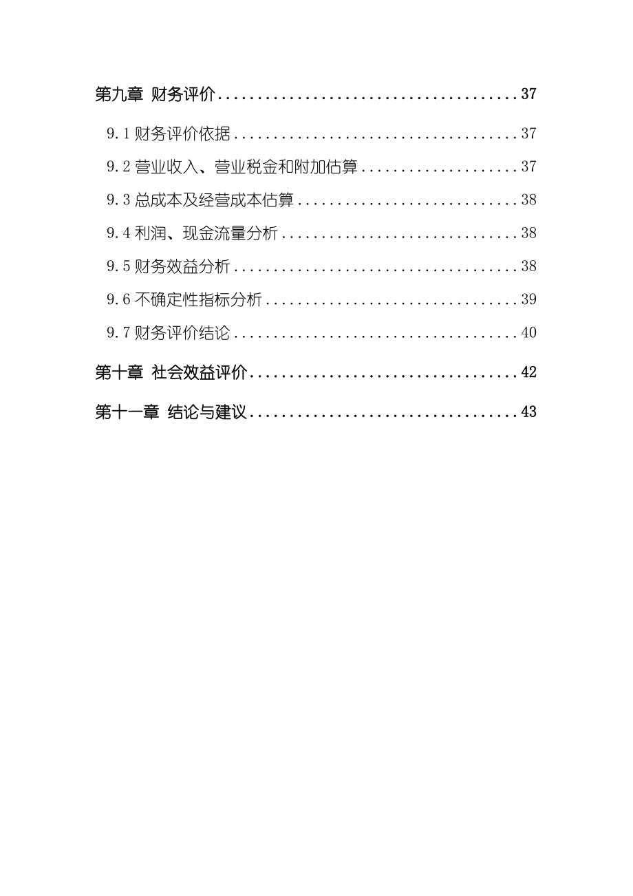 新建万吨恒温库建设项目可行性研究报告.doc_第3页