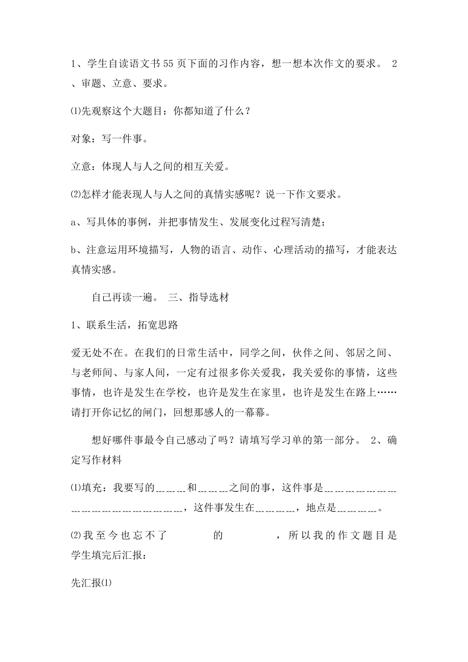 人与人相互关爱的一件事.docx_第2页