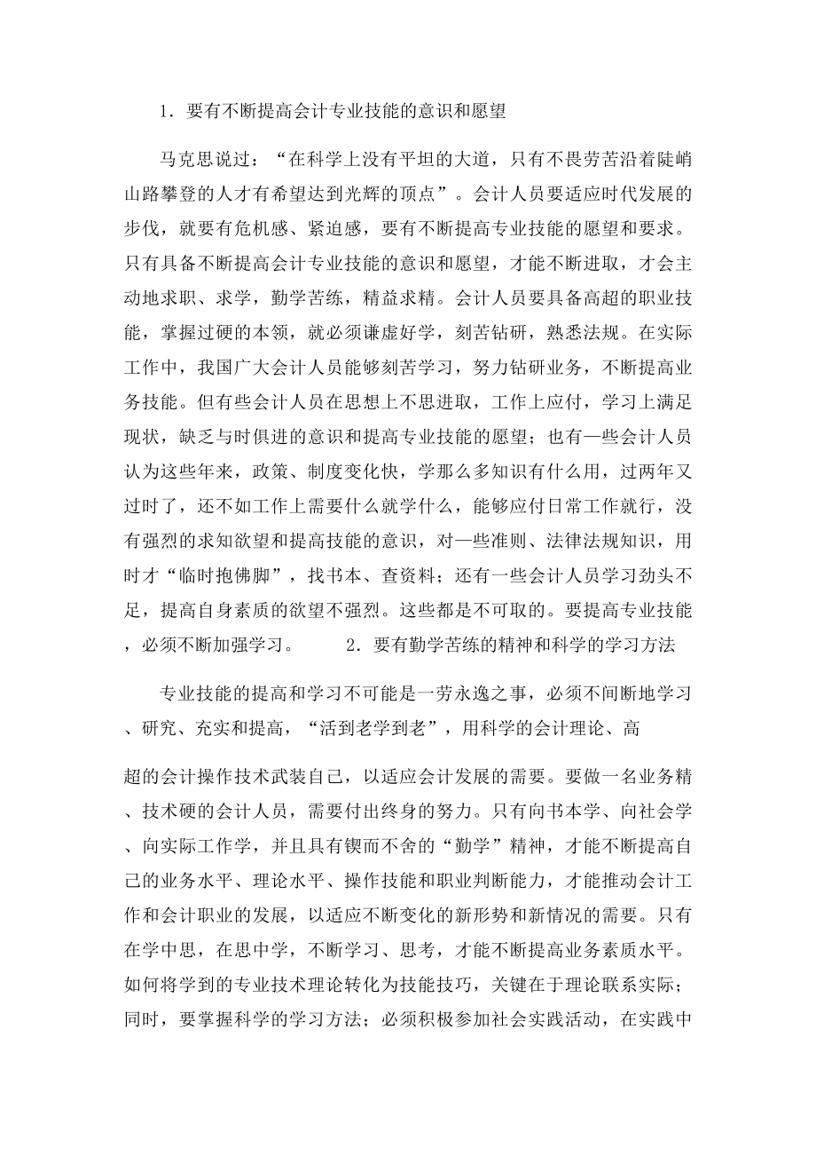 会计职业道德之提高技能.docx_第2页