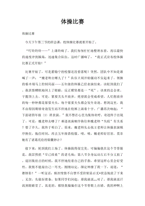 体操比赛(1).docx