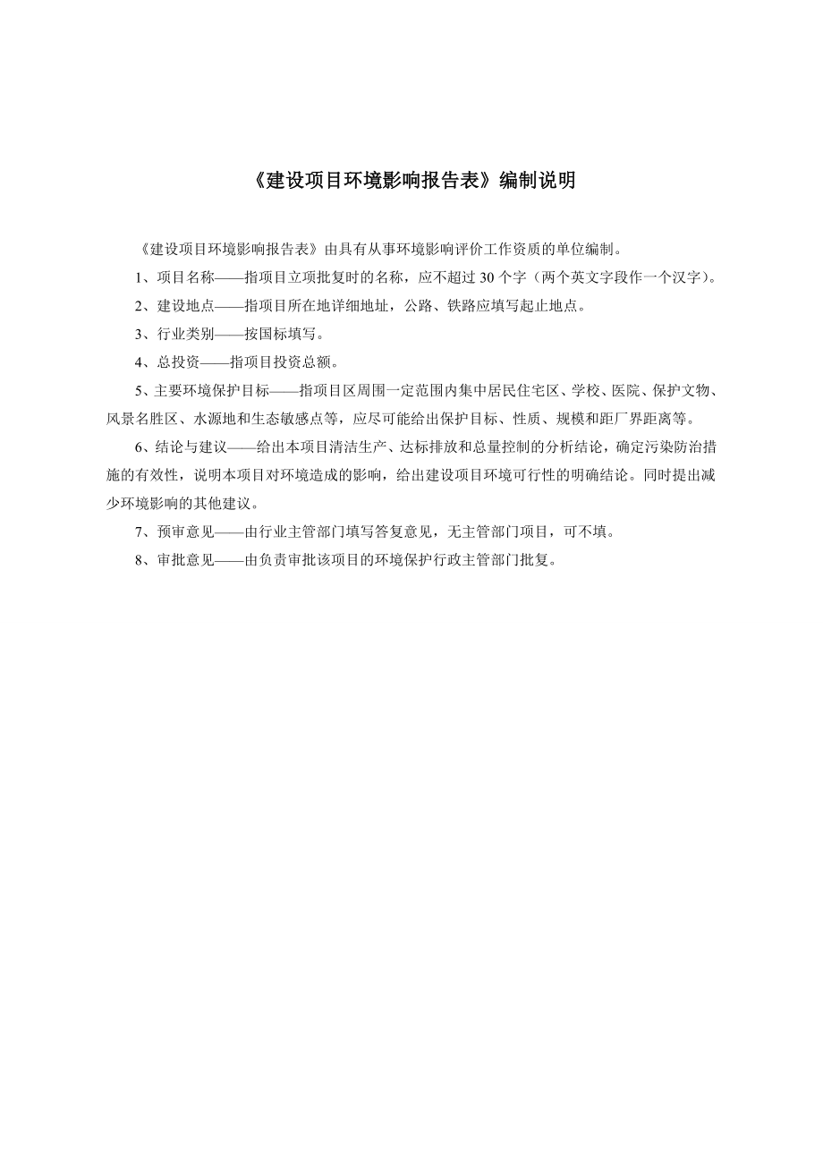 环境影响评价报告公示：浙江杭开控股集团衢江区农光互补MW光伏电站一MW环评报告.doc_第2页