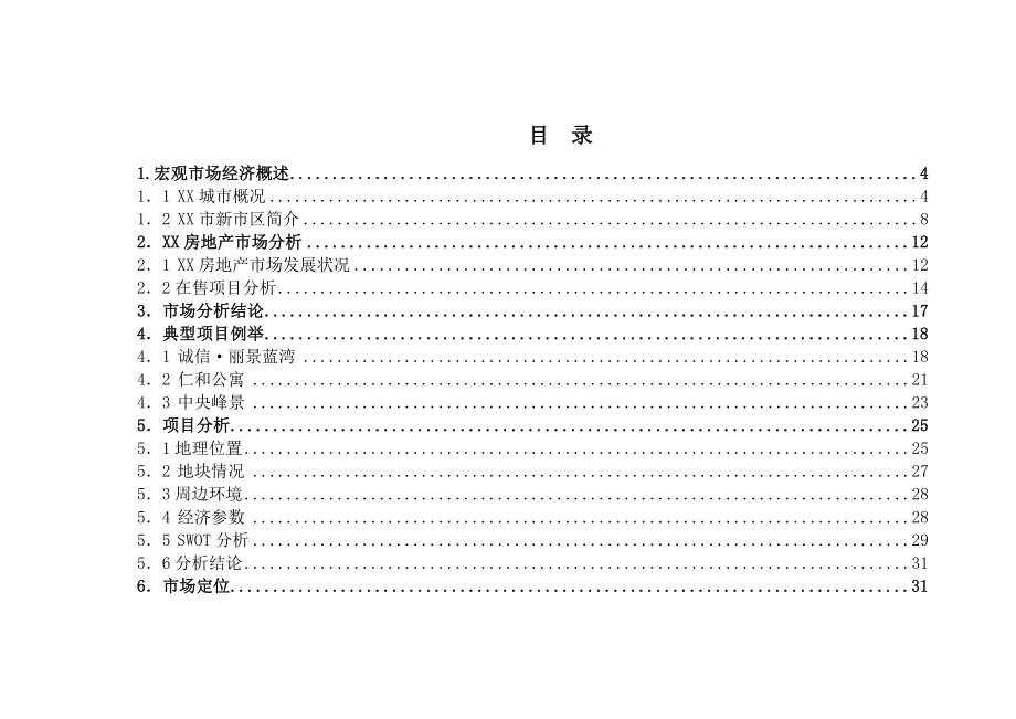 房地产开发项目可行性研究报告(终稿).doc_第1页