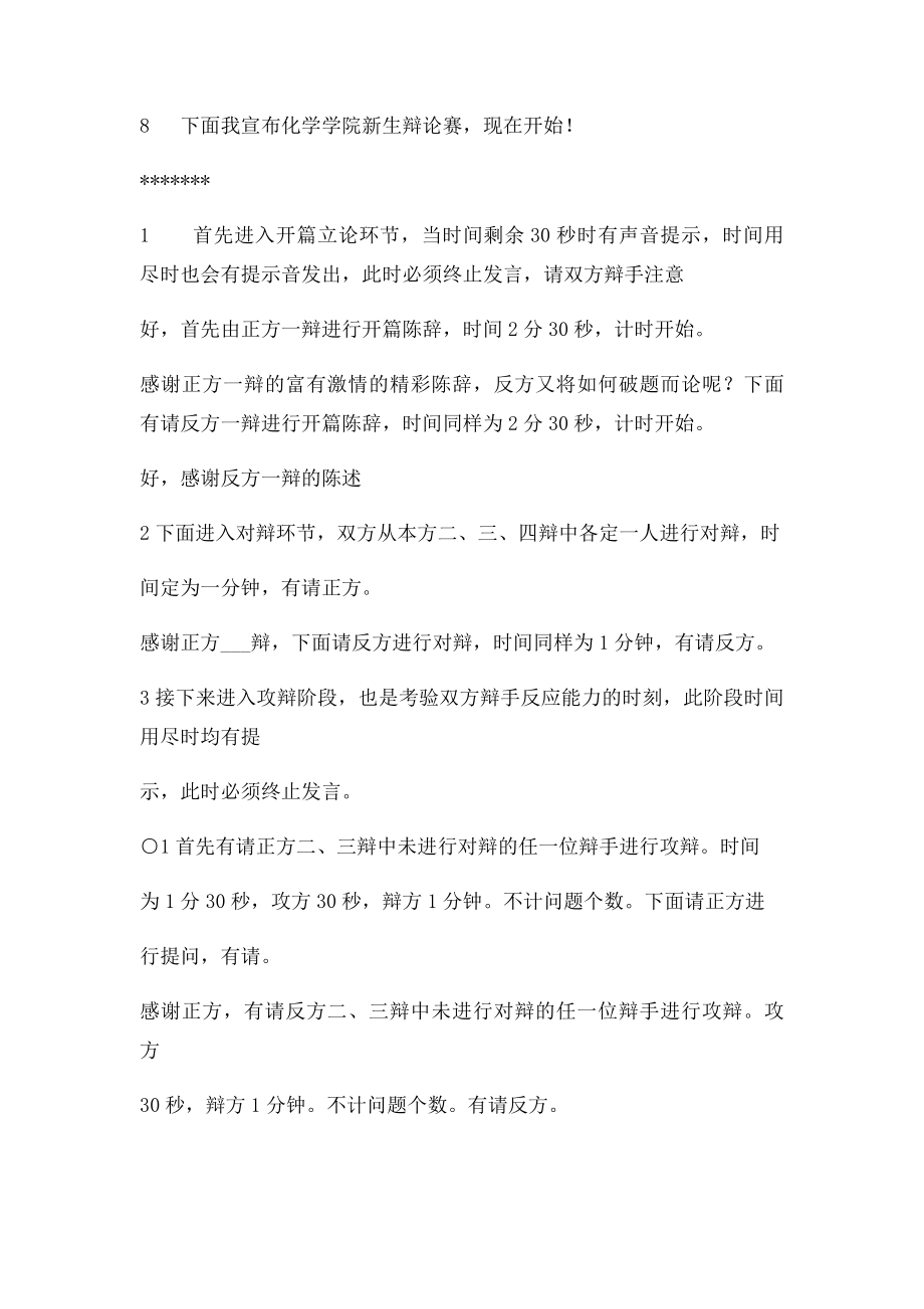 大学生辩论赛主席词(3).docx_第2页