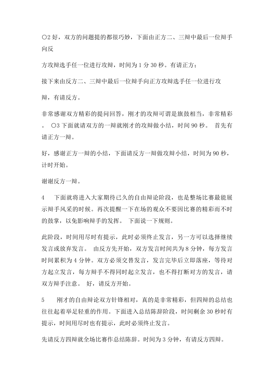 大学生辩论赛主席词(3).docx_第3页