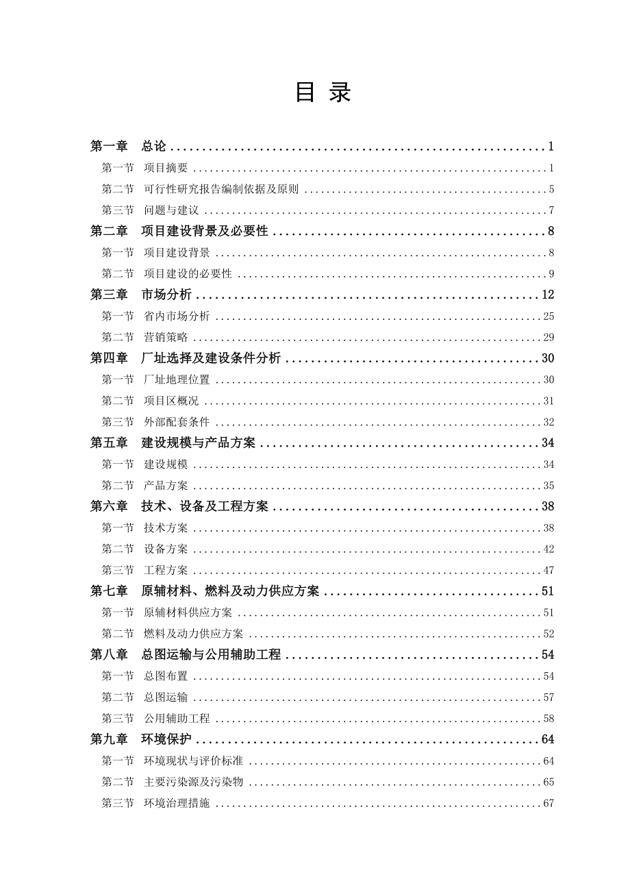 无害化处理50万台废弃电器电子产品线路板生产线可行性研究报告.doc_第3页