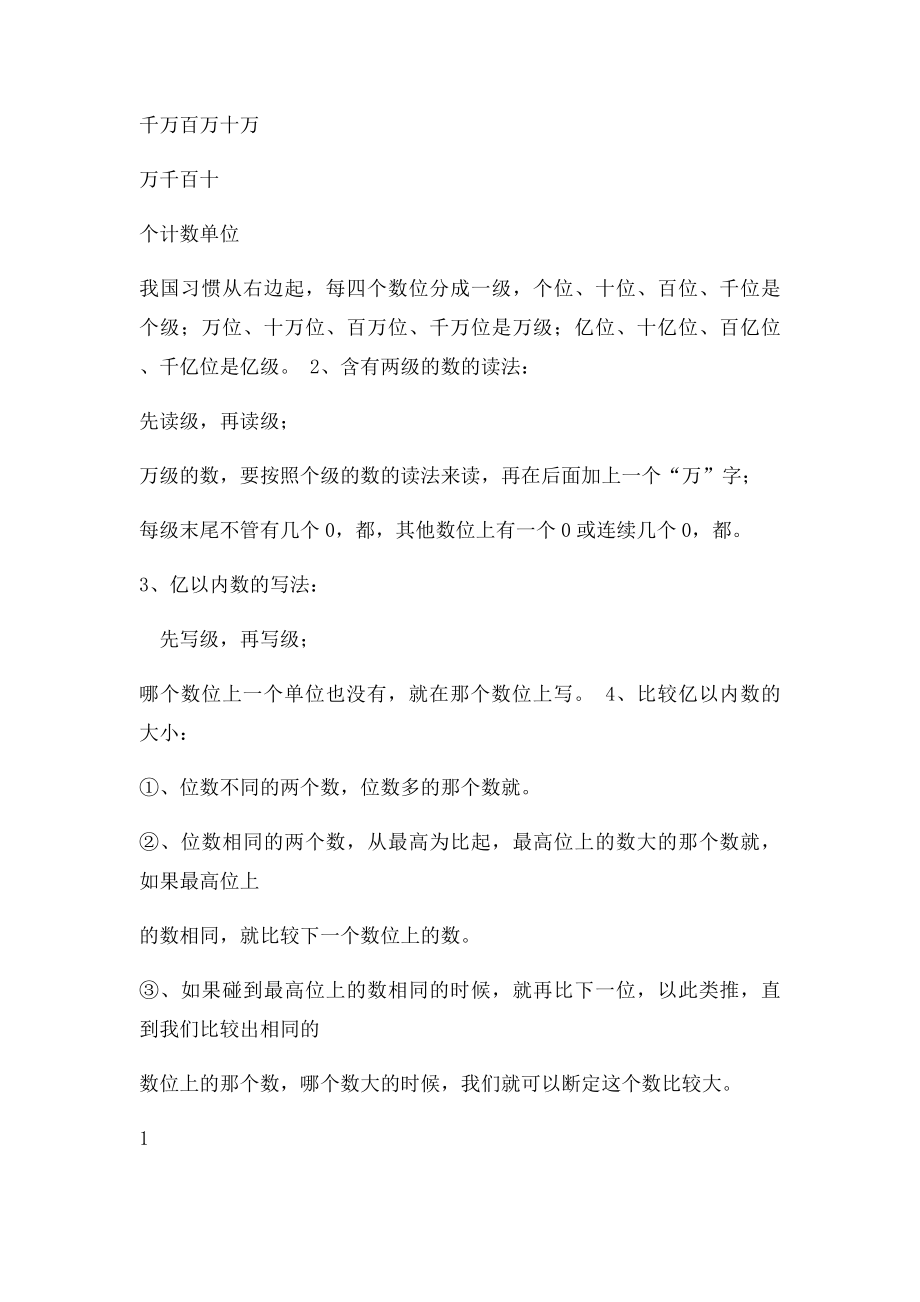 大数的认识知识点.docx_第2页