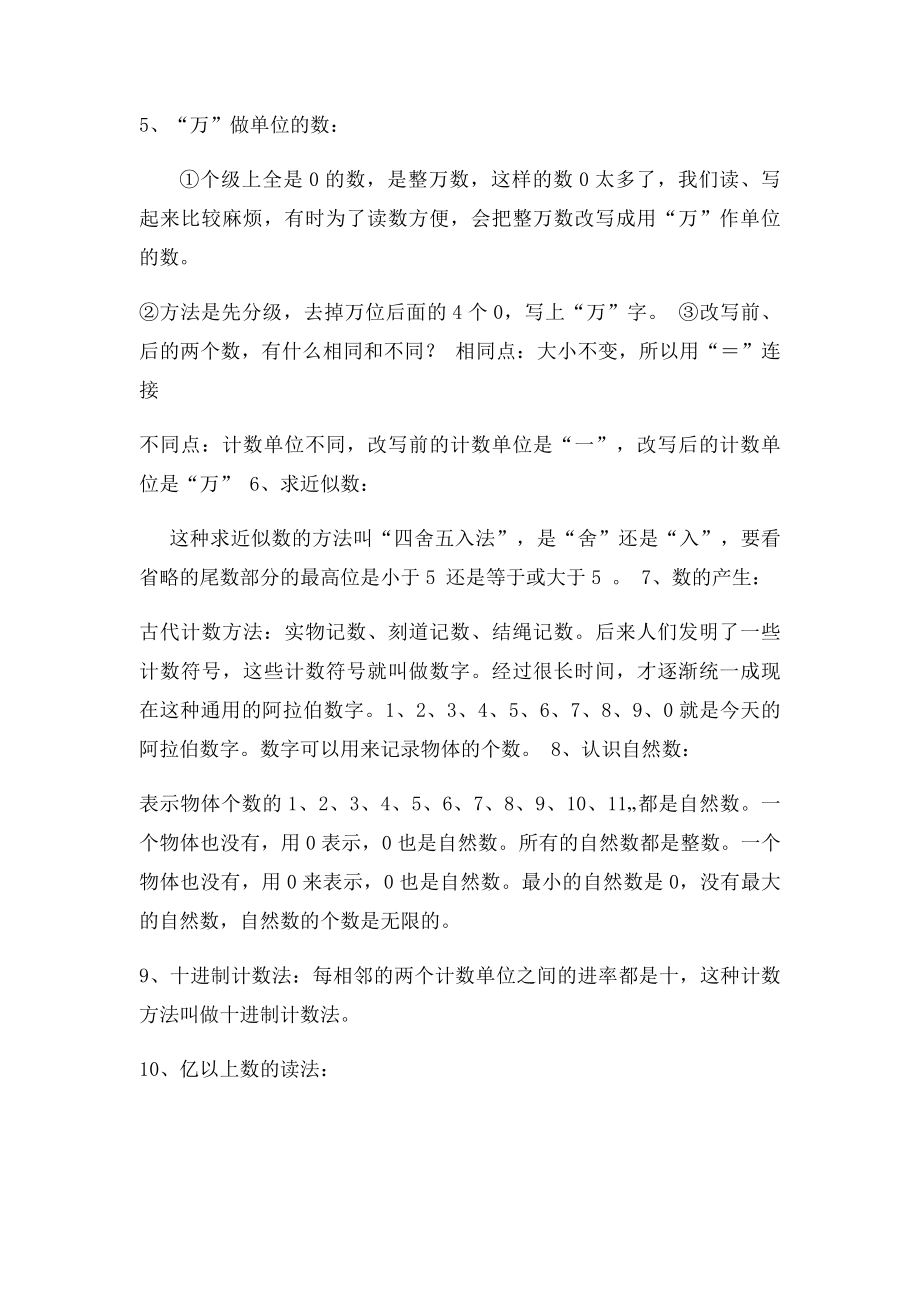 大数的认识知识点.docx_第3页