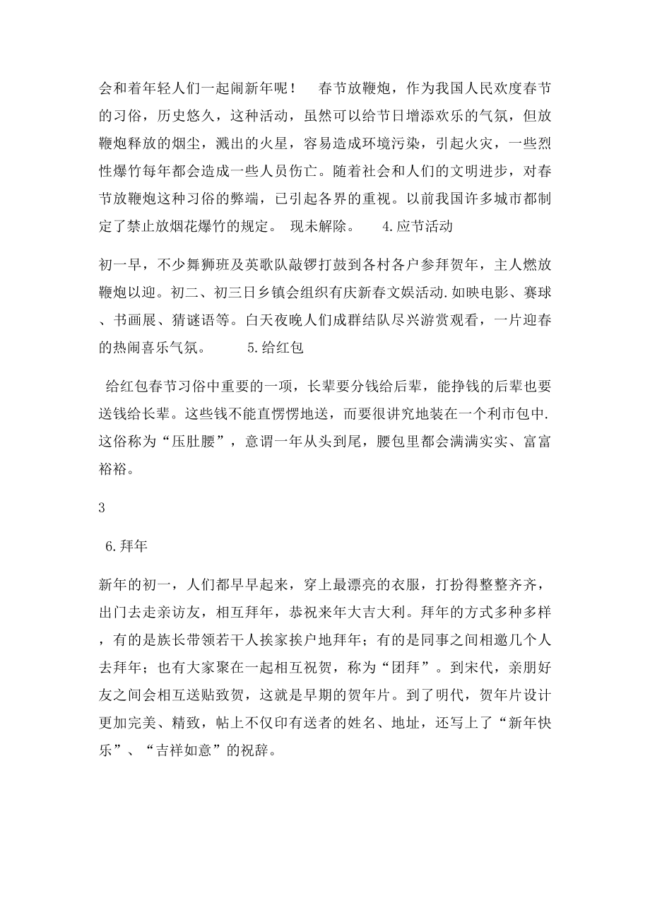 关于春节习俗的调查报告.docx_第3页