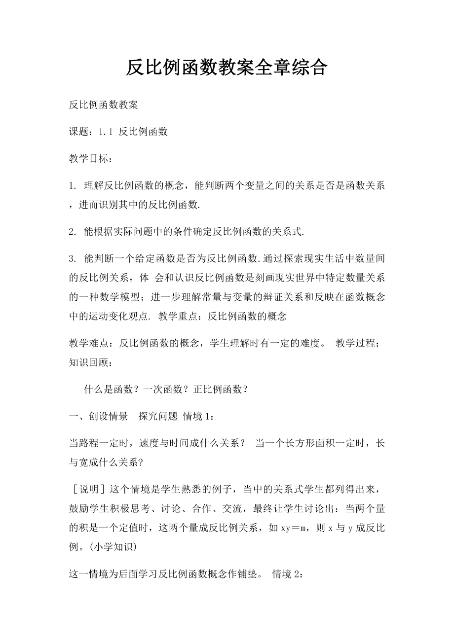 反比例函数教案全章综合.docx_第1页