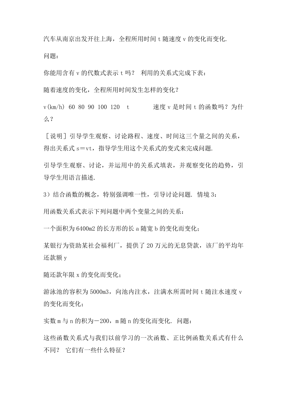 反比例函数教案全章综合.docx_第2页