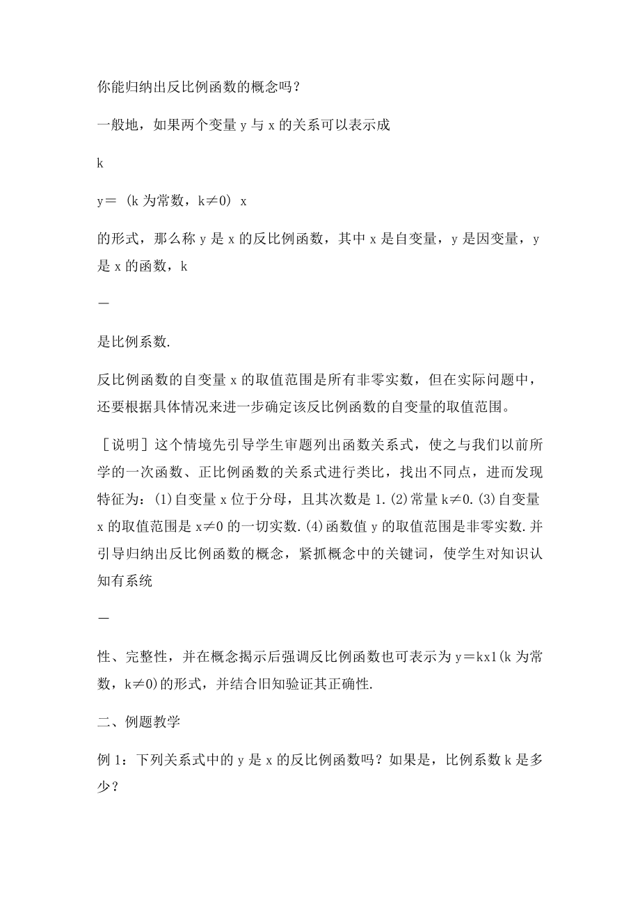 反比例函数教案全章综合.docx_第3页