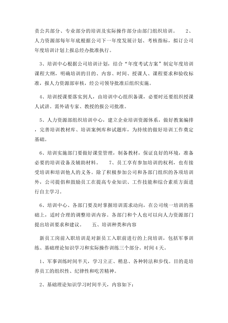 员工激励培训制度.docx_第2页