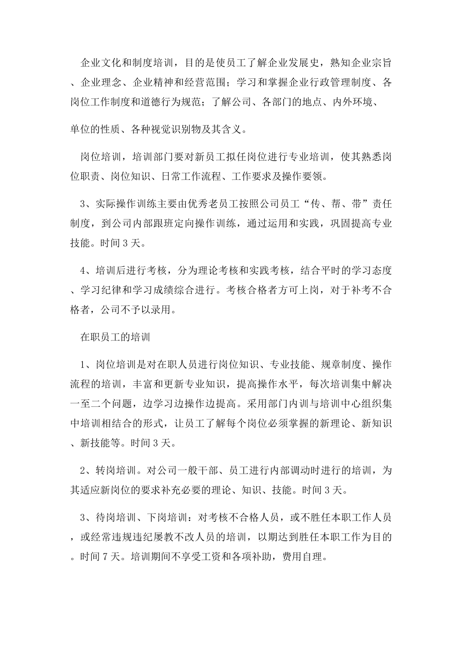 员工激励培训制度.docx_第3页