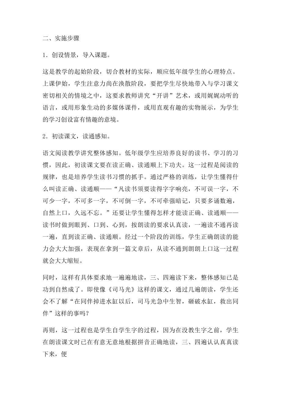 二年级语文特色教学模式材料(1).docx_第2页