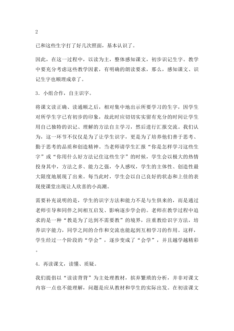 二年级语文特色教学模式材料(1).docx_第3页