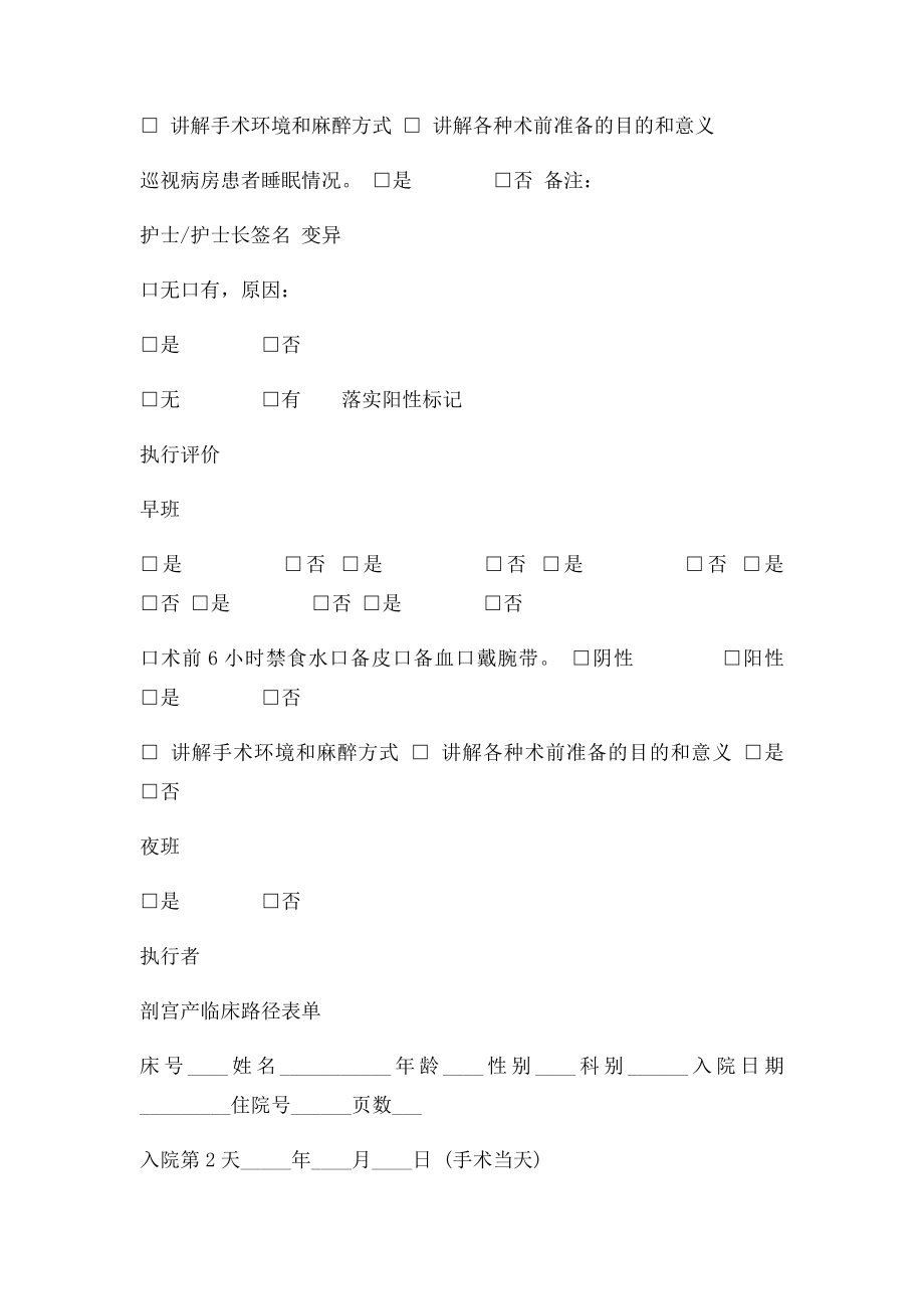 剖宫产临床路径表单.docx_第2页