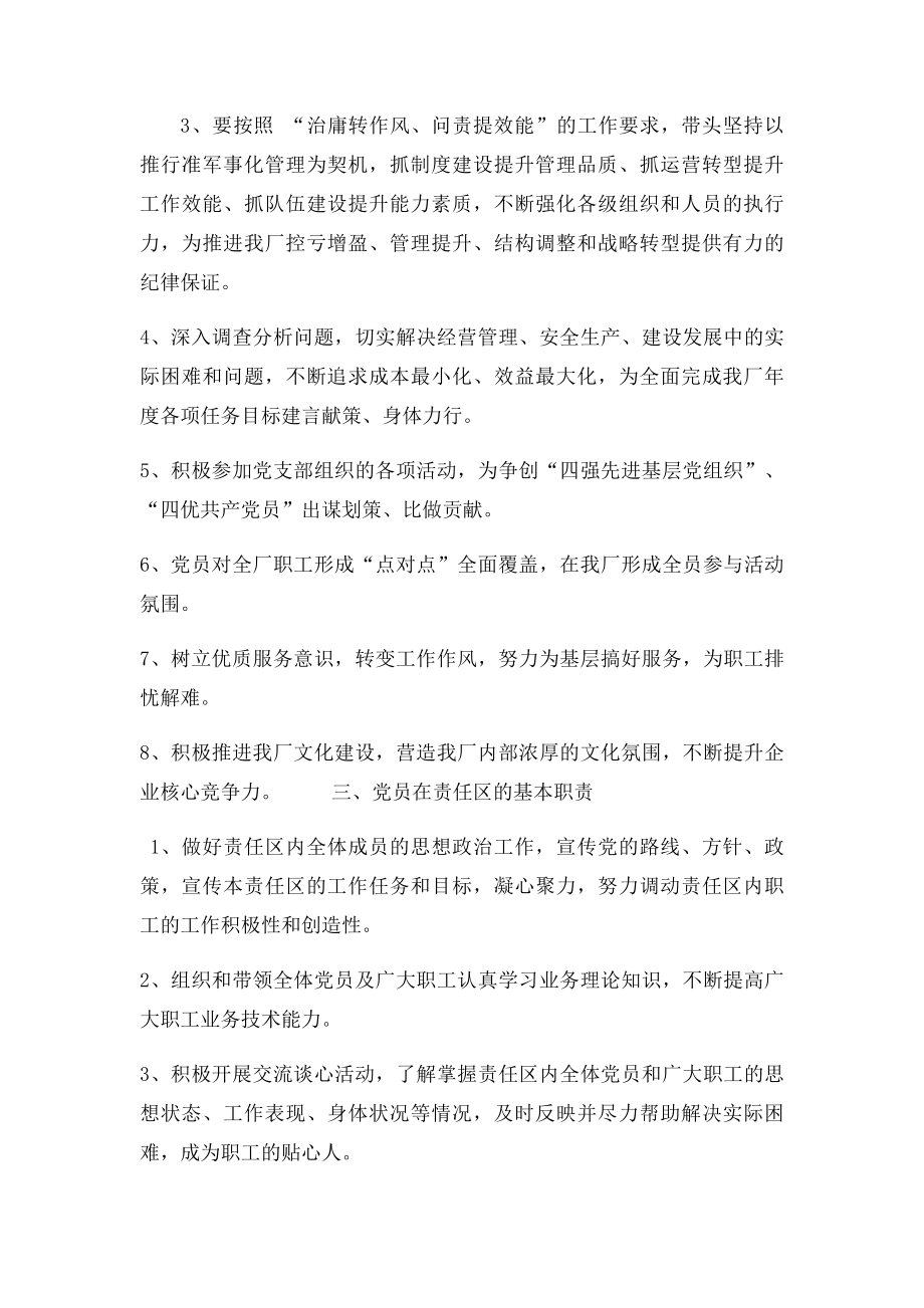 党支部党员责任区活动实施方案.docx_第2页