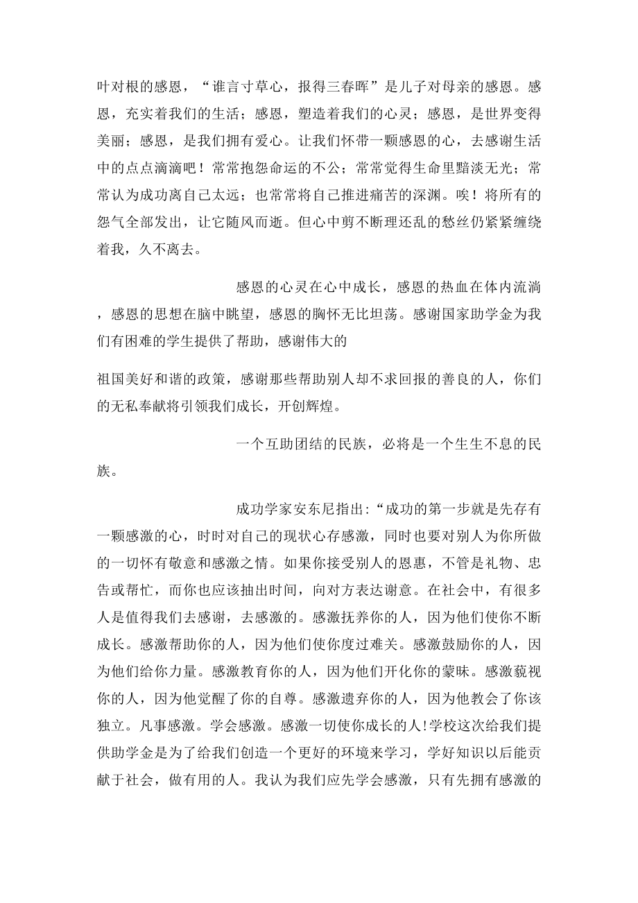 励志感恩成才 .docx_第2页