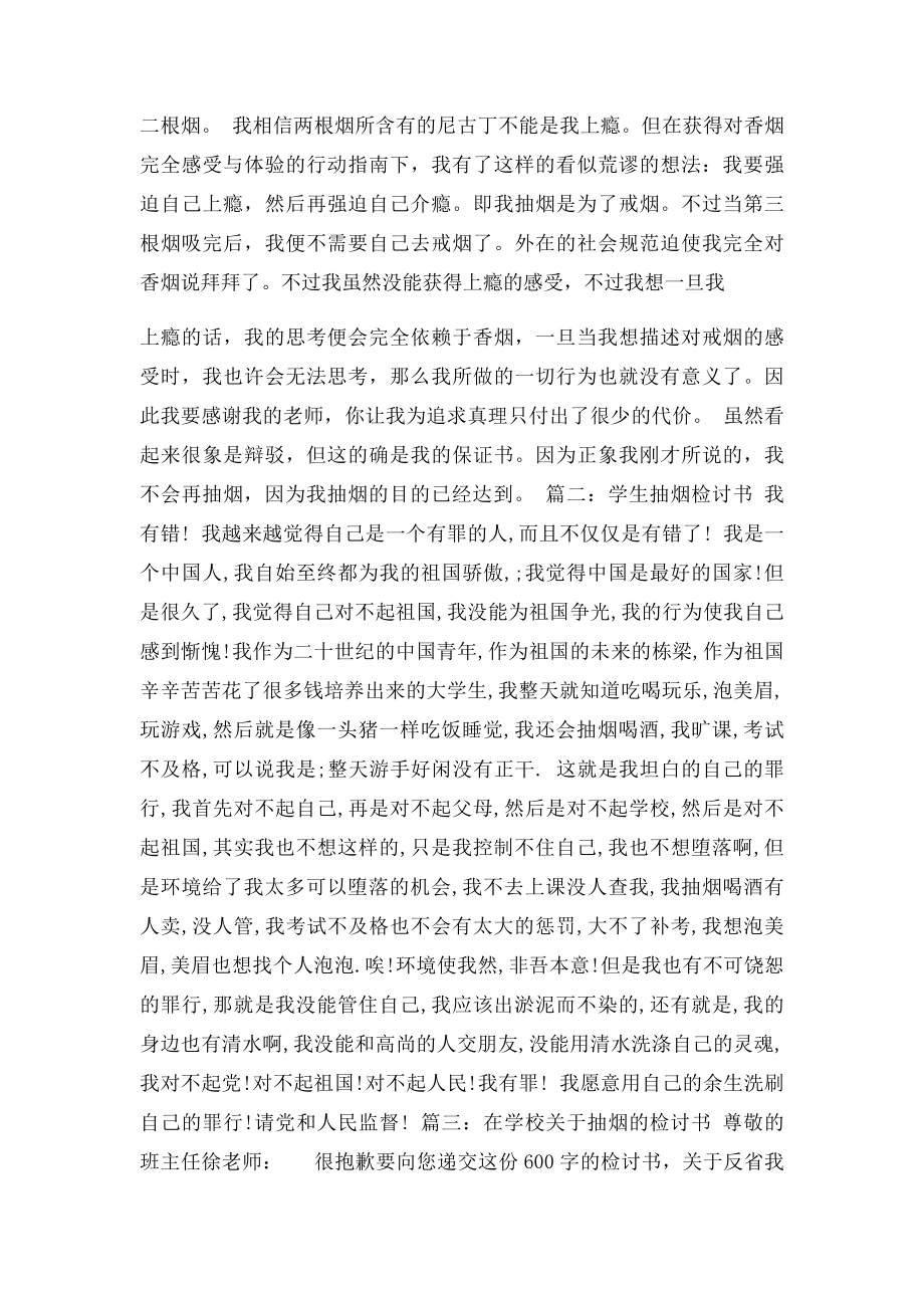 关于抽烟的检讨书.docx_第3页