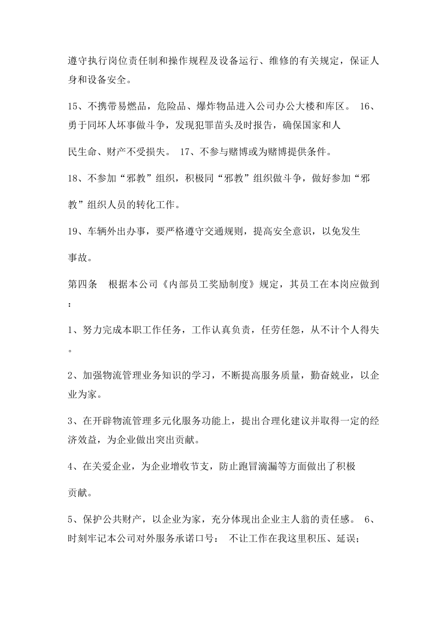 员工岗位责任书.docx_第3页