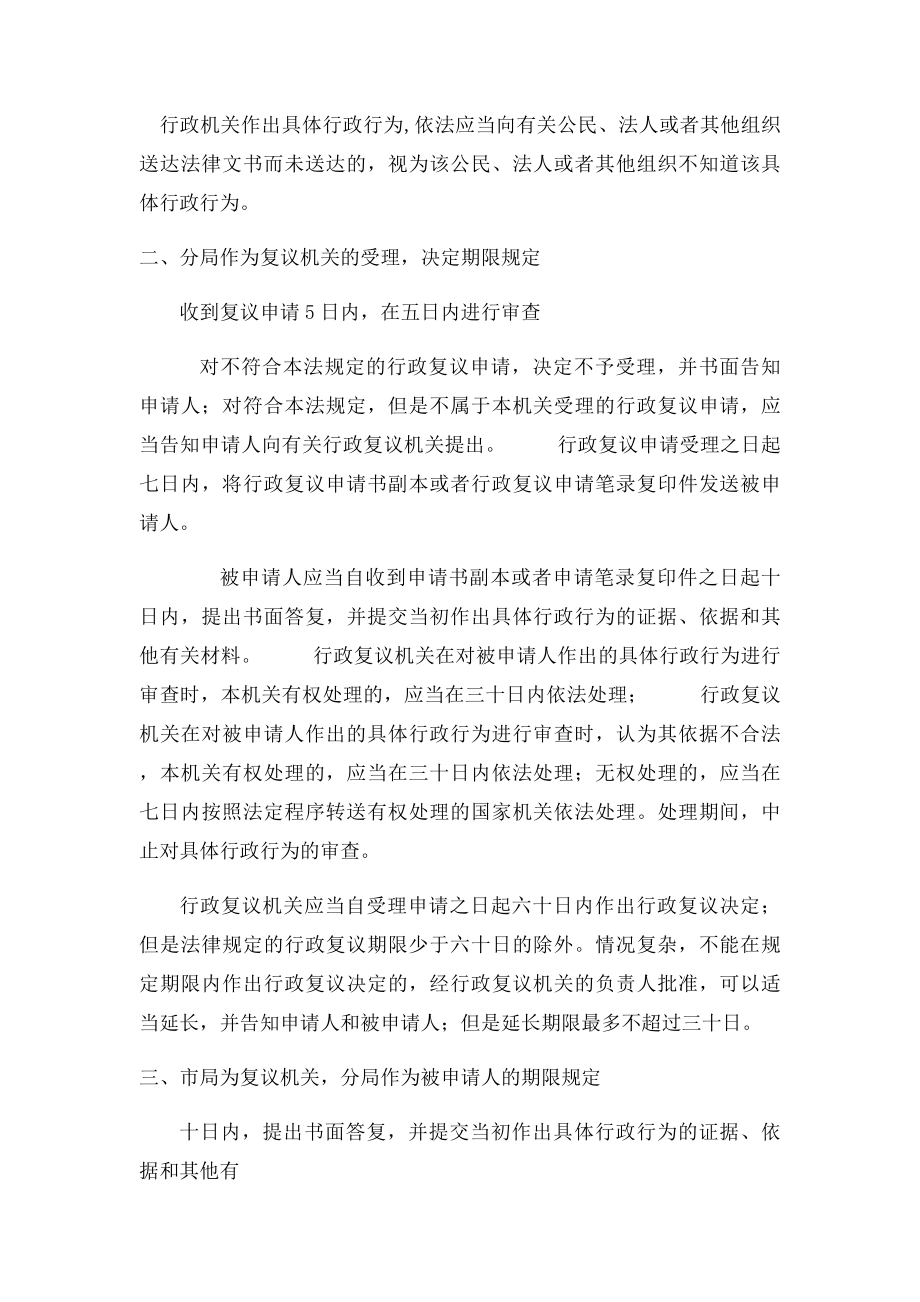 公安机关行政复议期限规定.docx_第2页