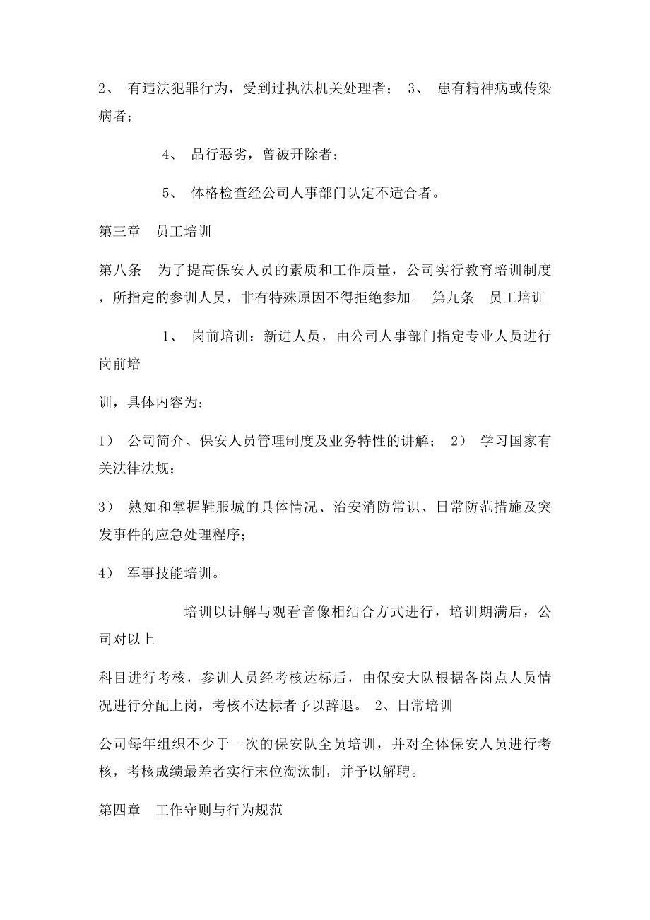 利民市场保安管理制度.docx_第2页