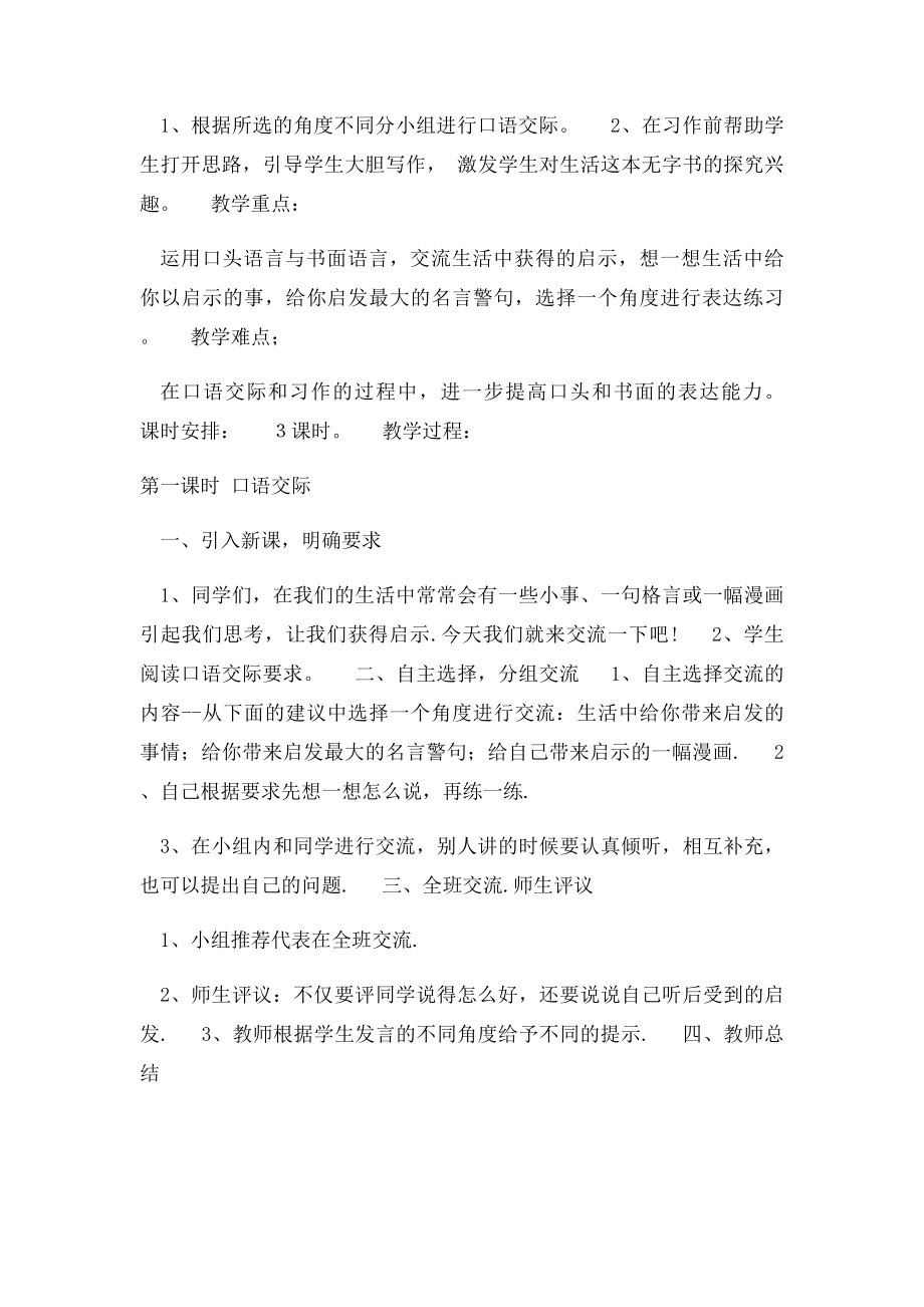 五年级语文上册口语交际习作四教学设计.docx_第2页