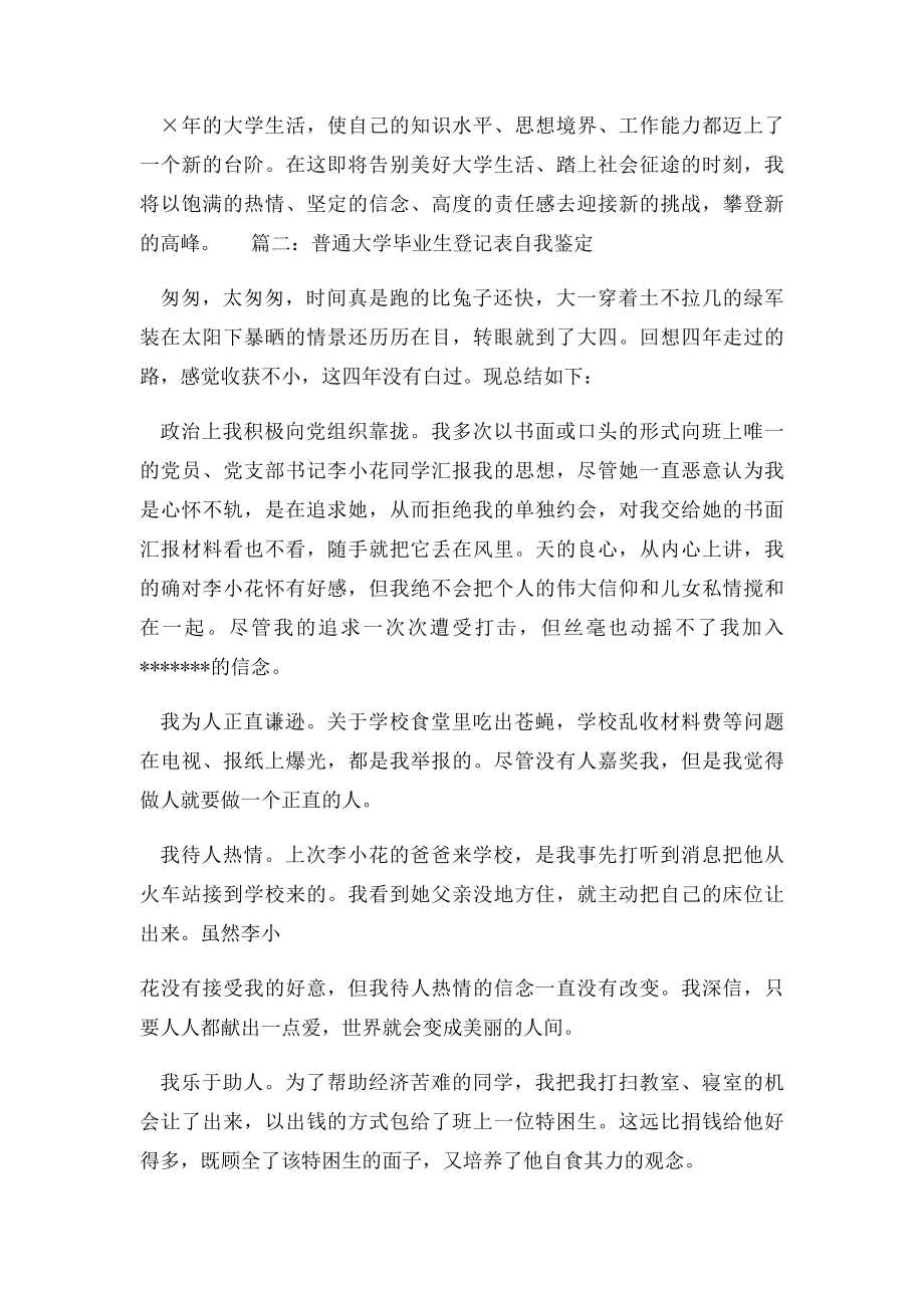 大学毕业生登记表自我鉴定范文.docx_第2页