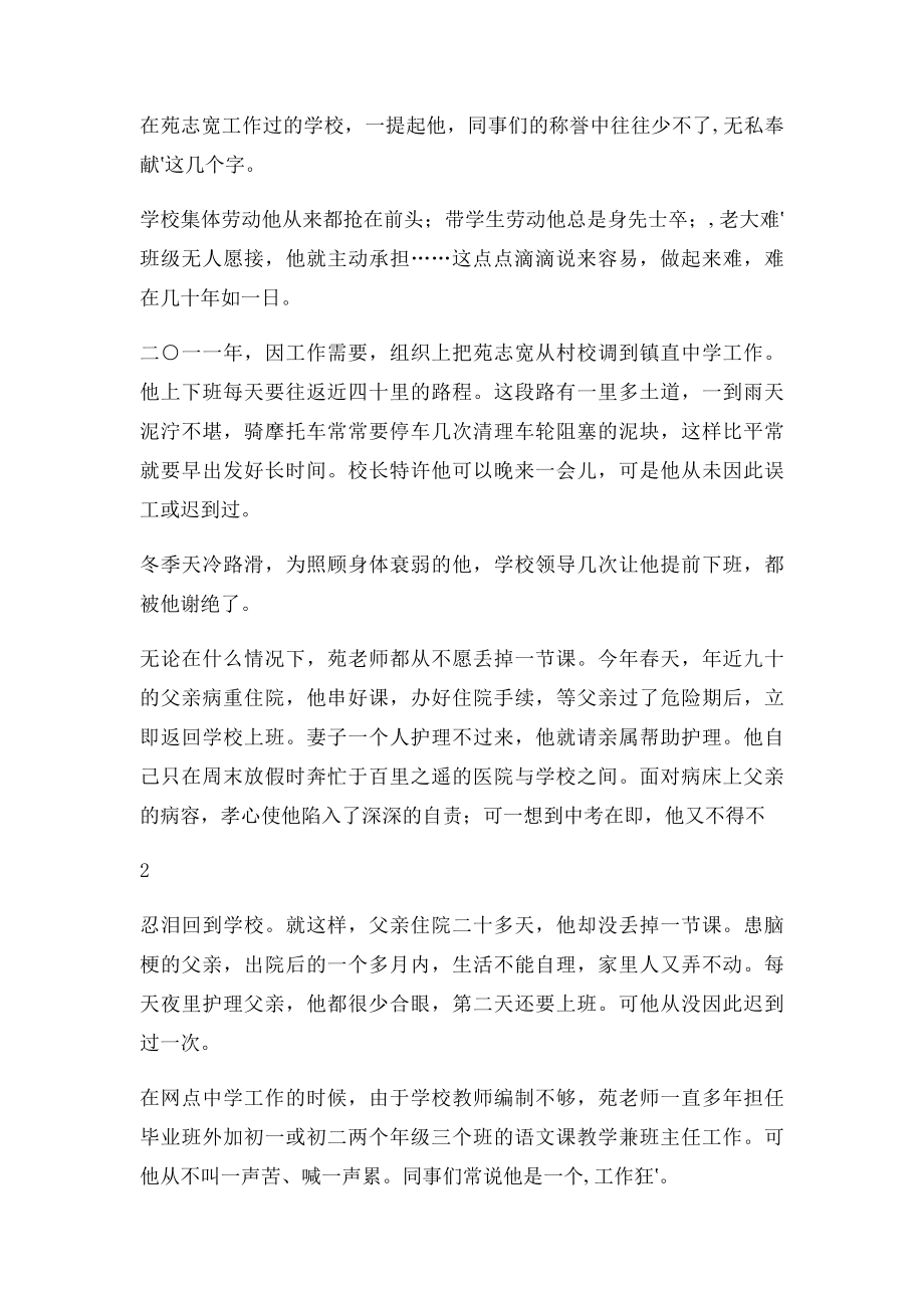 四德教育先进事迹 苑志宽.docx_第2页