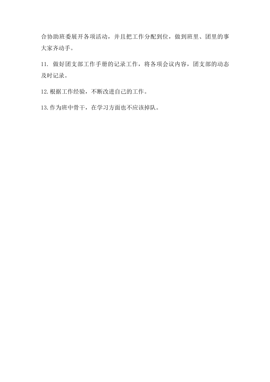 团支书的职责.docx_第2页