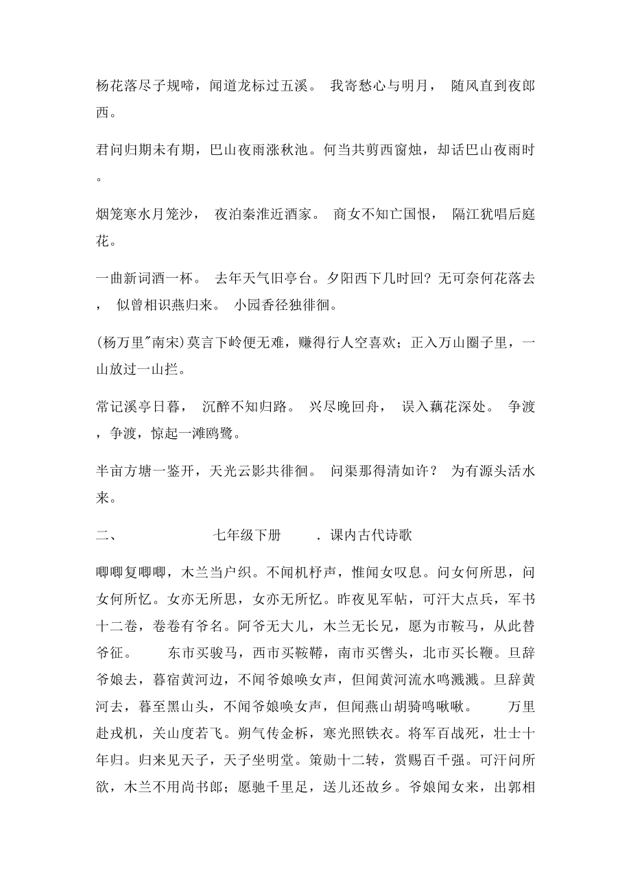 人教初中语文必背古诗词(1).docx_第2页