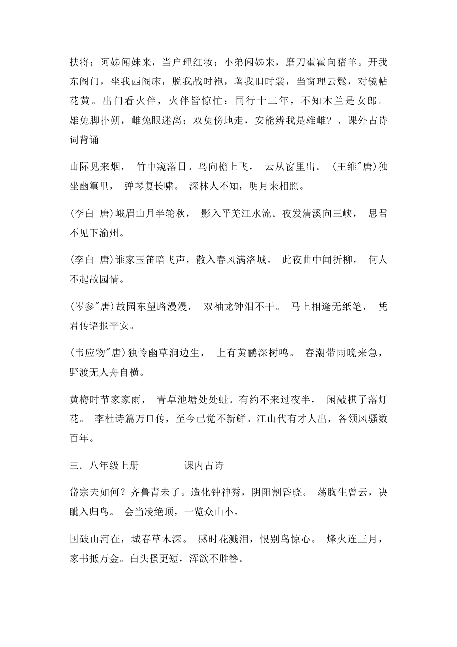 人教初中语文必背古诗词(1).docx_第3页