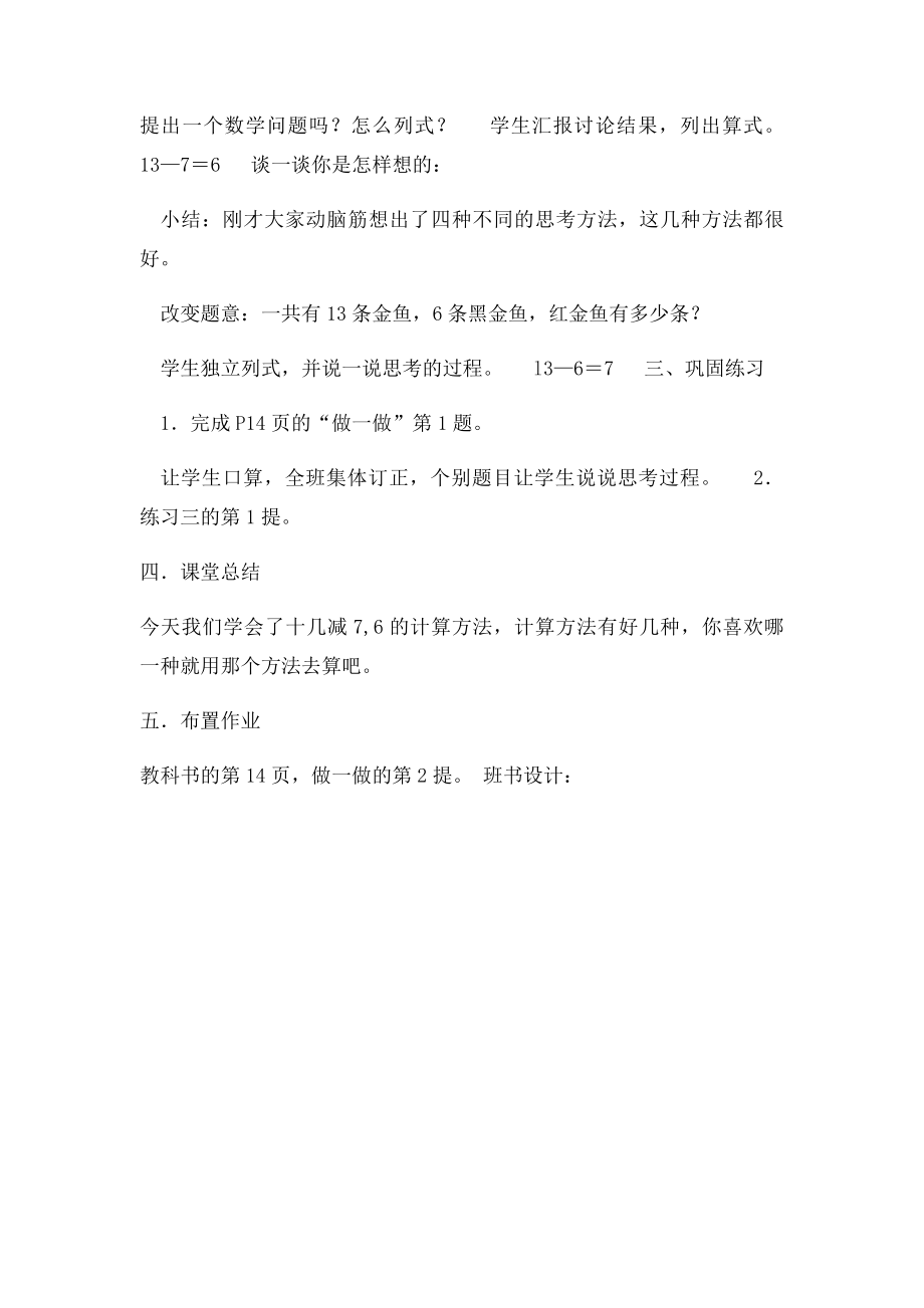 十几减7的教案.docx_第2页