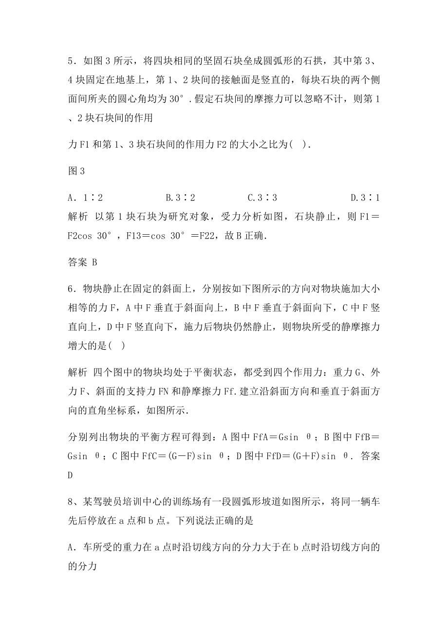 力的合成与分解典型例题.docx_第2页