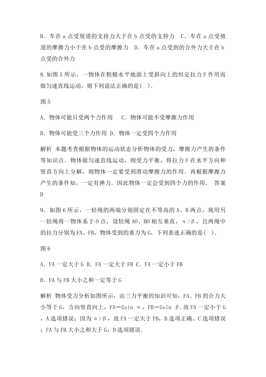 力的合成与分解典型例题.docx_第3页