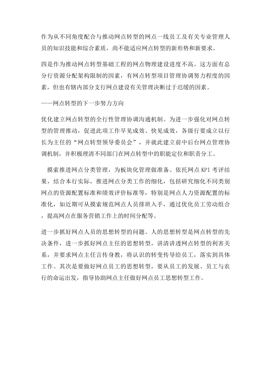 农业银行网点转型的分析思考.docx_第2页