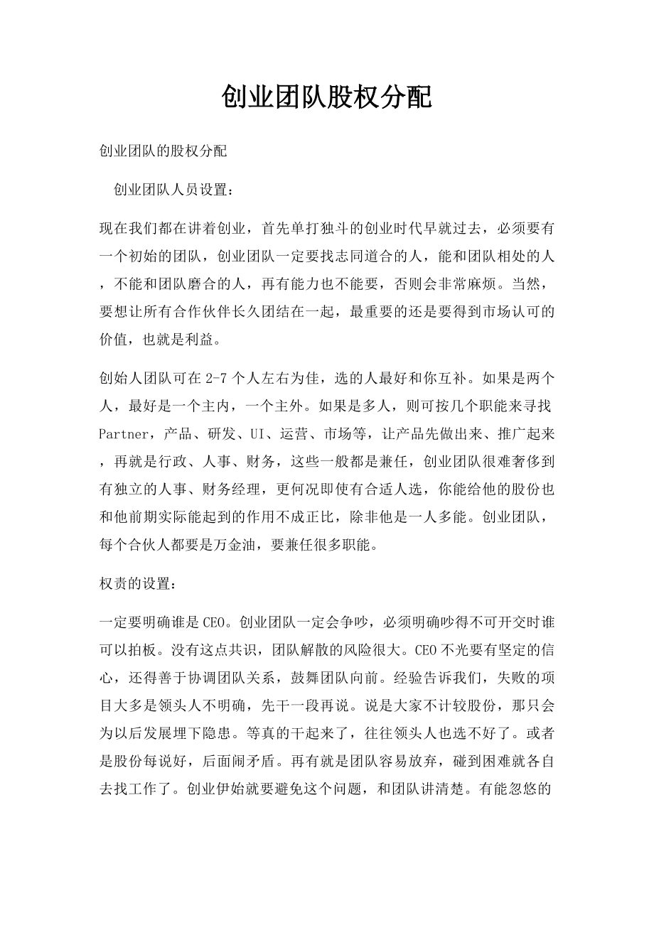 创业团队股权分配.docx_第1页