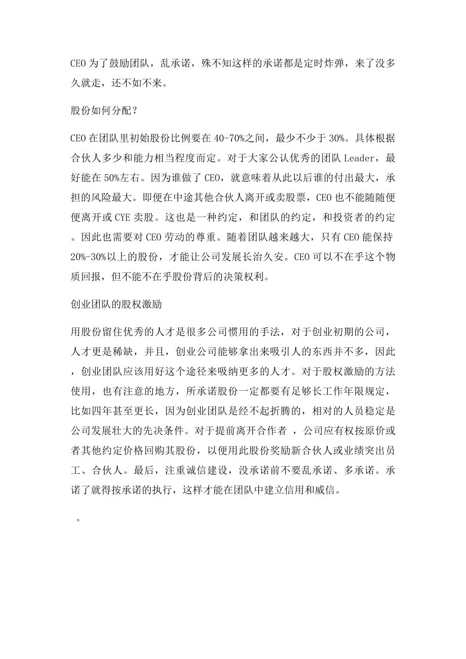 创业团队股权分配.docx_第2页