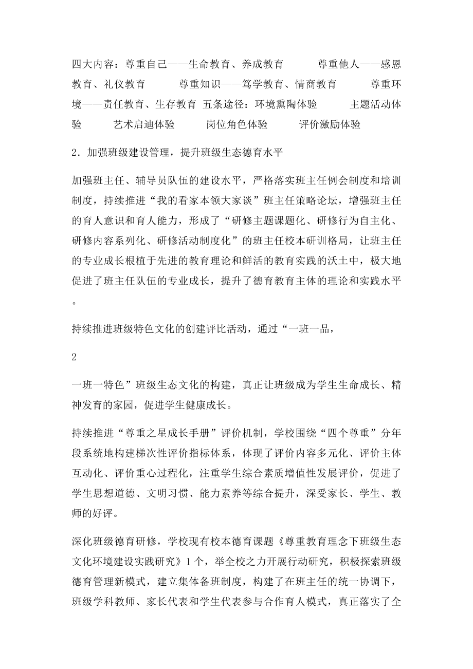 加强教师队伍建设,提升教育教学质量.docx_第2页