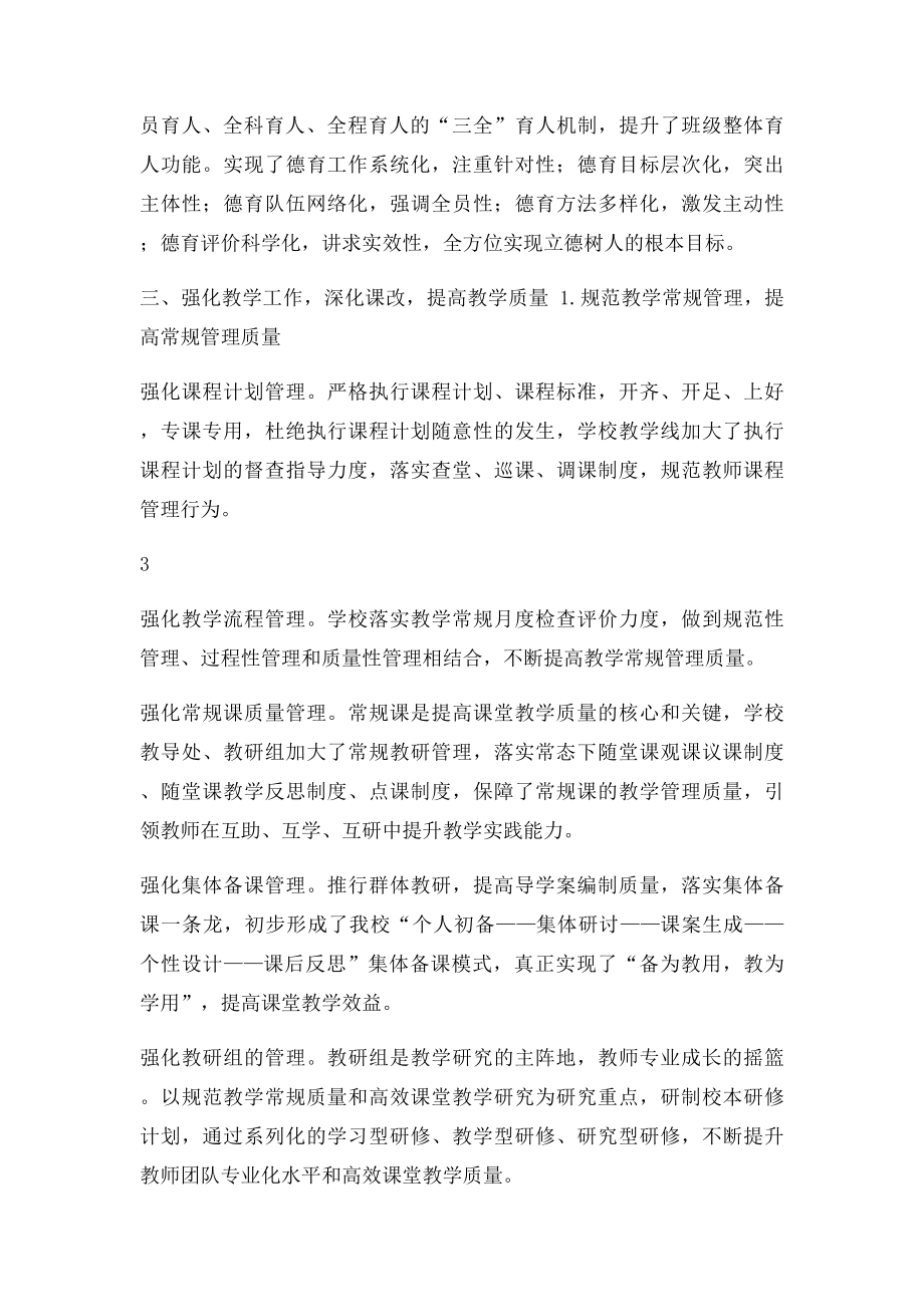 加强教师队伍建设,提升教育教学质量.docx_第3页