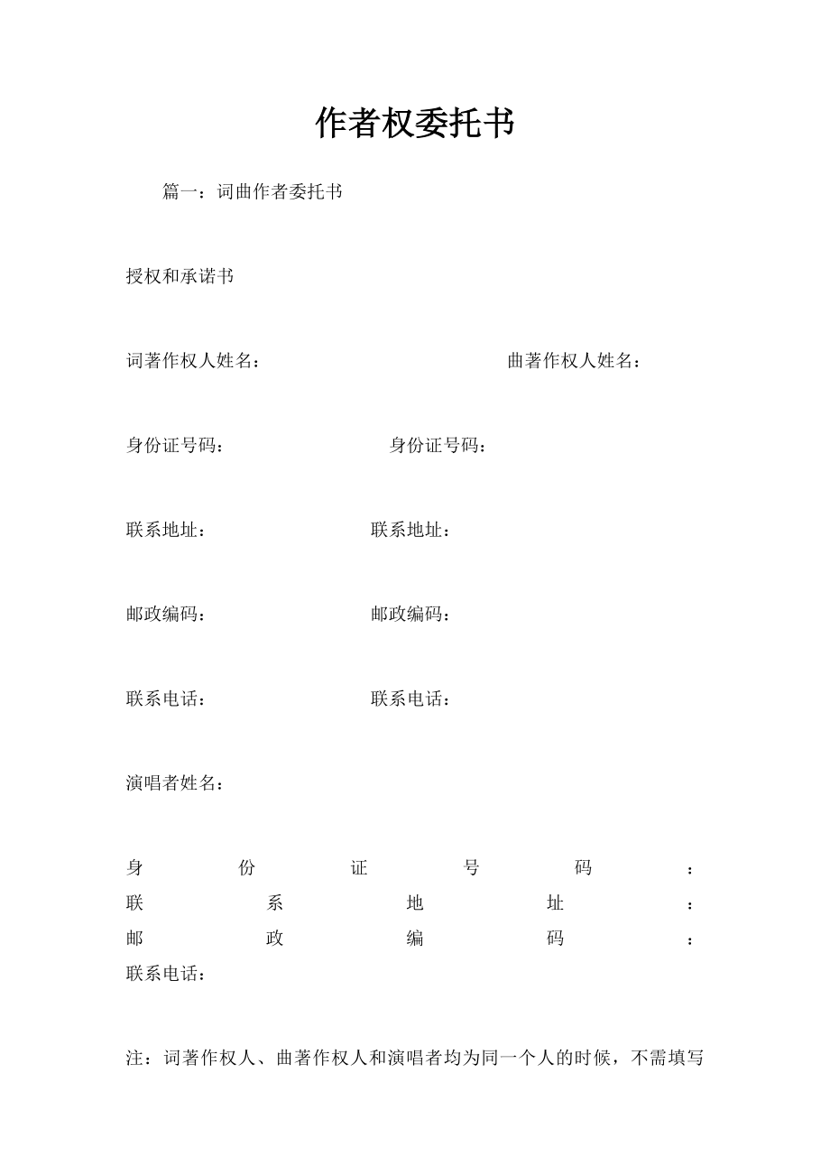 作者权委托书.docx_第1页