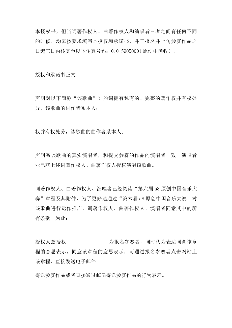 作者权委托书.docx_第2页