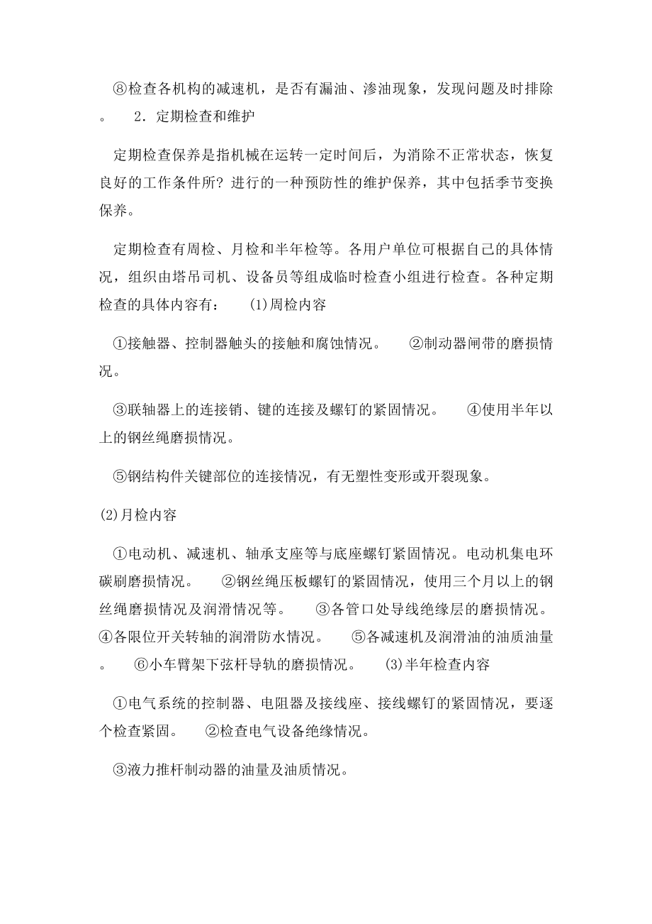 塔式起重机维修保养制度.docx_第2页