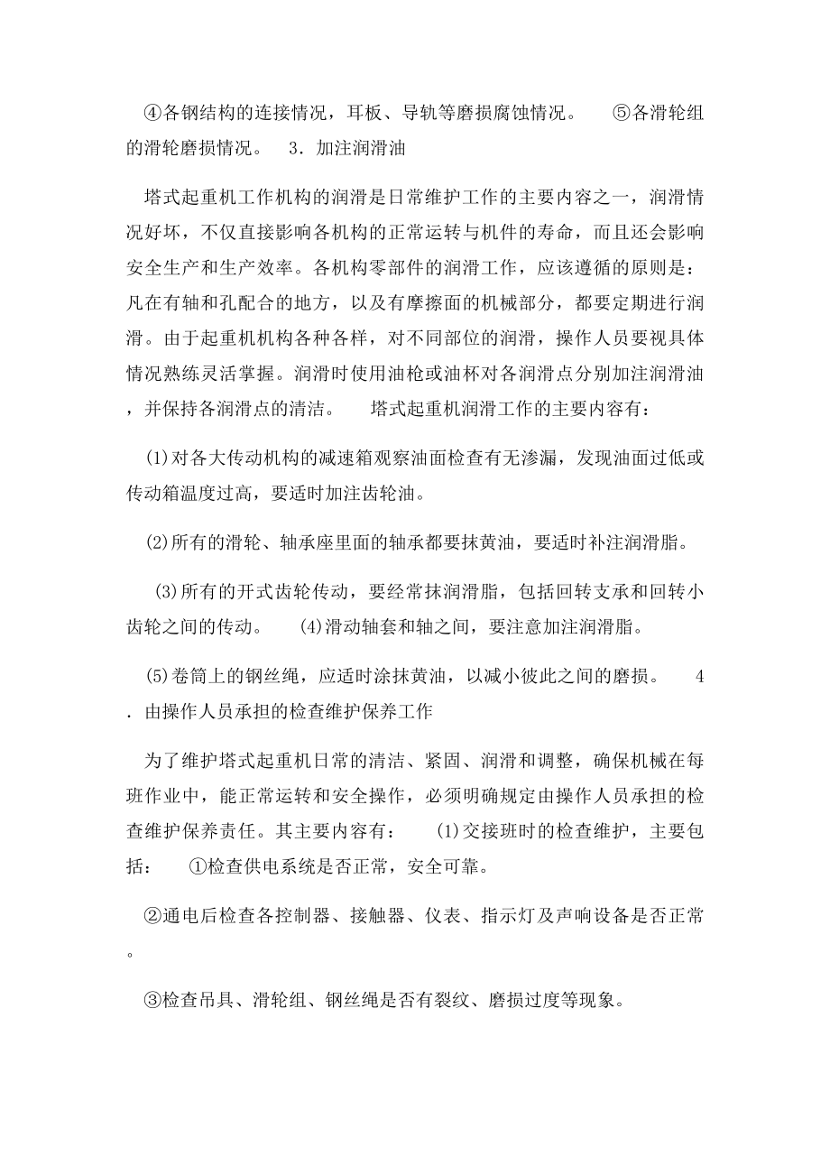 塔式起重机维修保养制度.docx_第3页