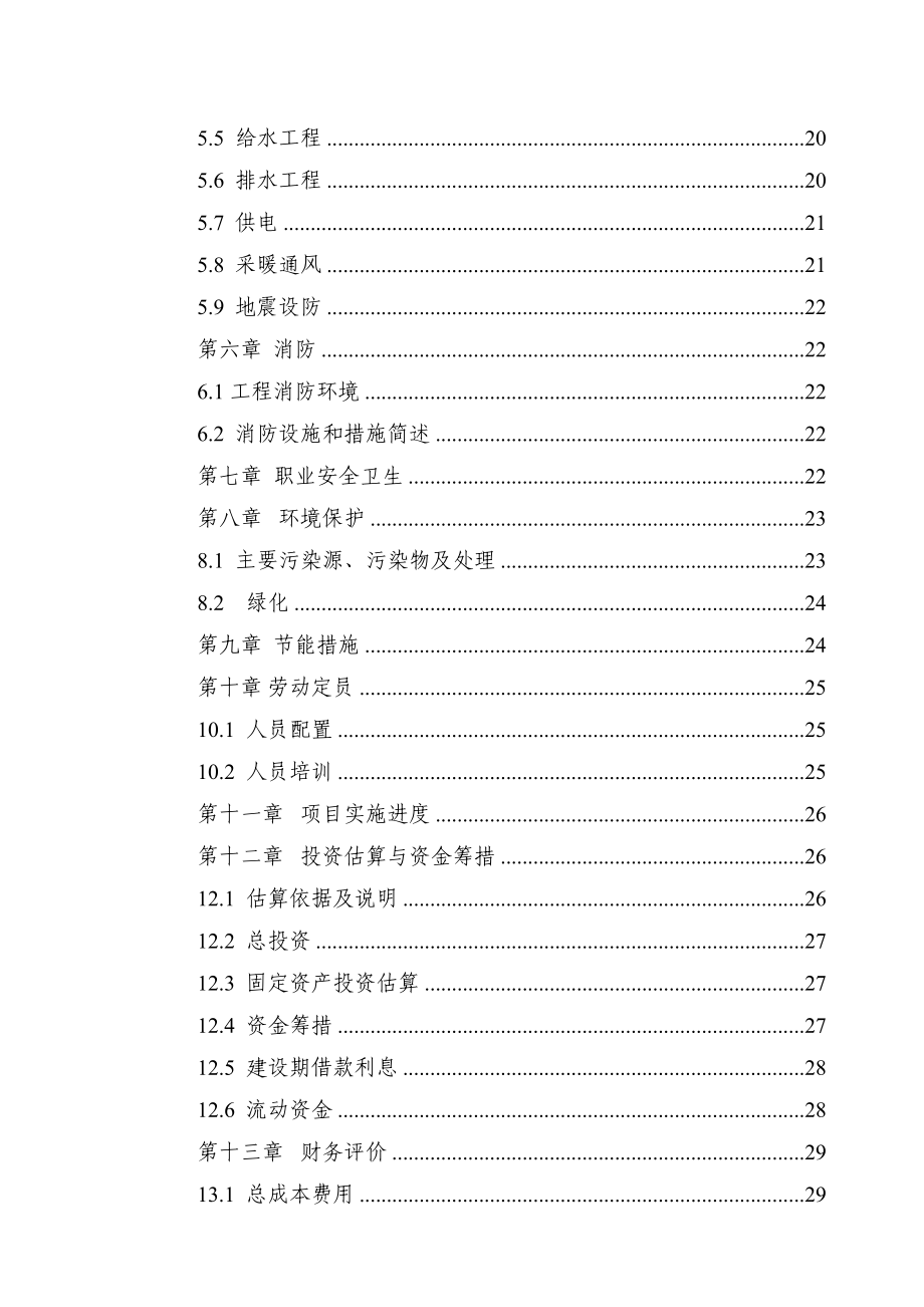 3000吨废旧塑料处理生产线项目可行性研究报告.doc_第2页