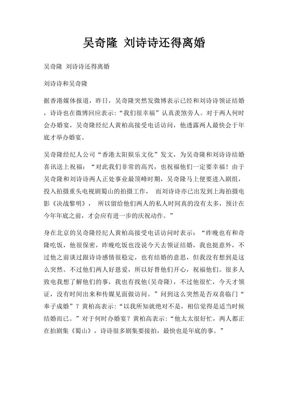 吴奇隆 刘诗诗还得离婚.docx_第1页