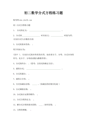 初二数学分式方程练习题.docx