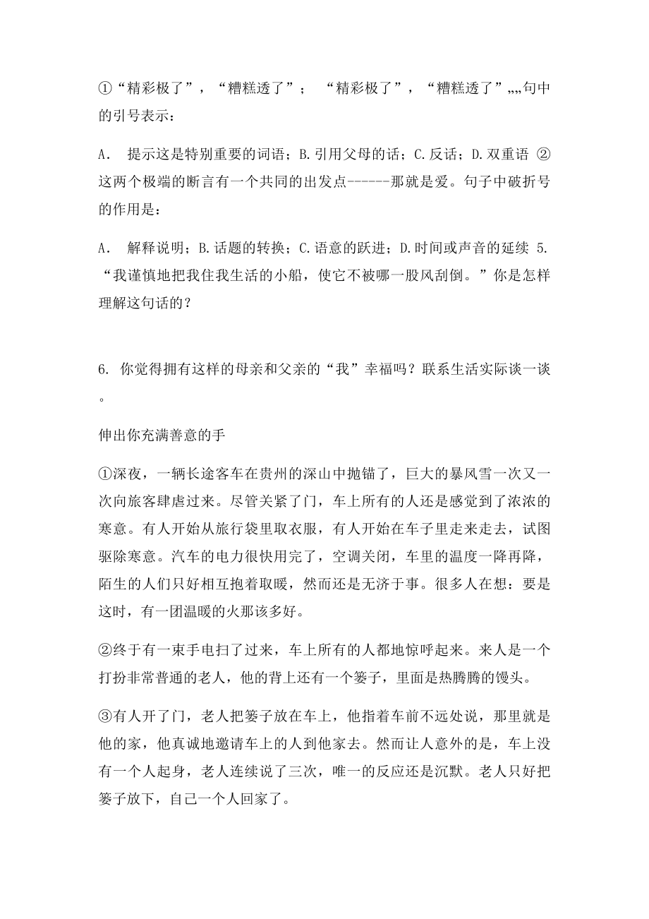 人教小学六年级语文下册阅读练习附参考答案.docx_第3页